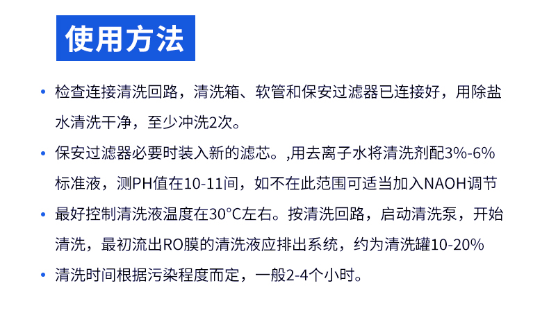 反滲透清洗劑_09.png